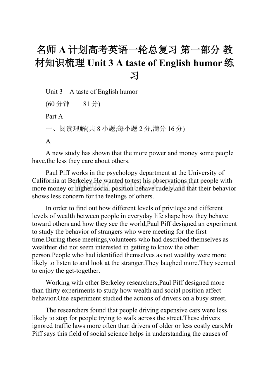 名师A计划高考英语一轮总复习 第一部分 教材知识梳理 Unit 3 A taste of English humor练习.docx