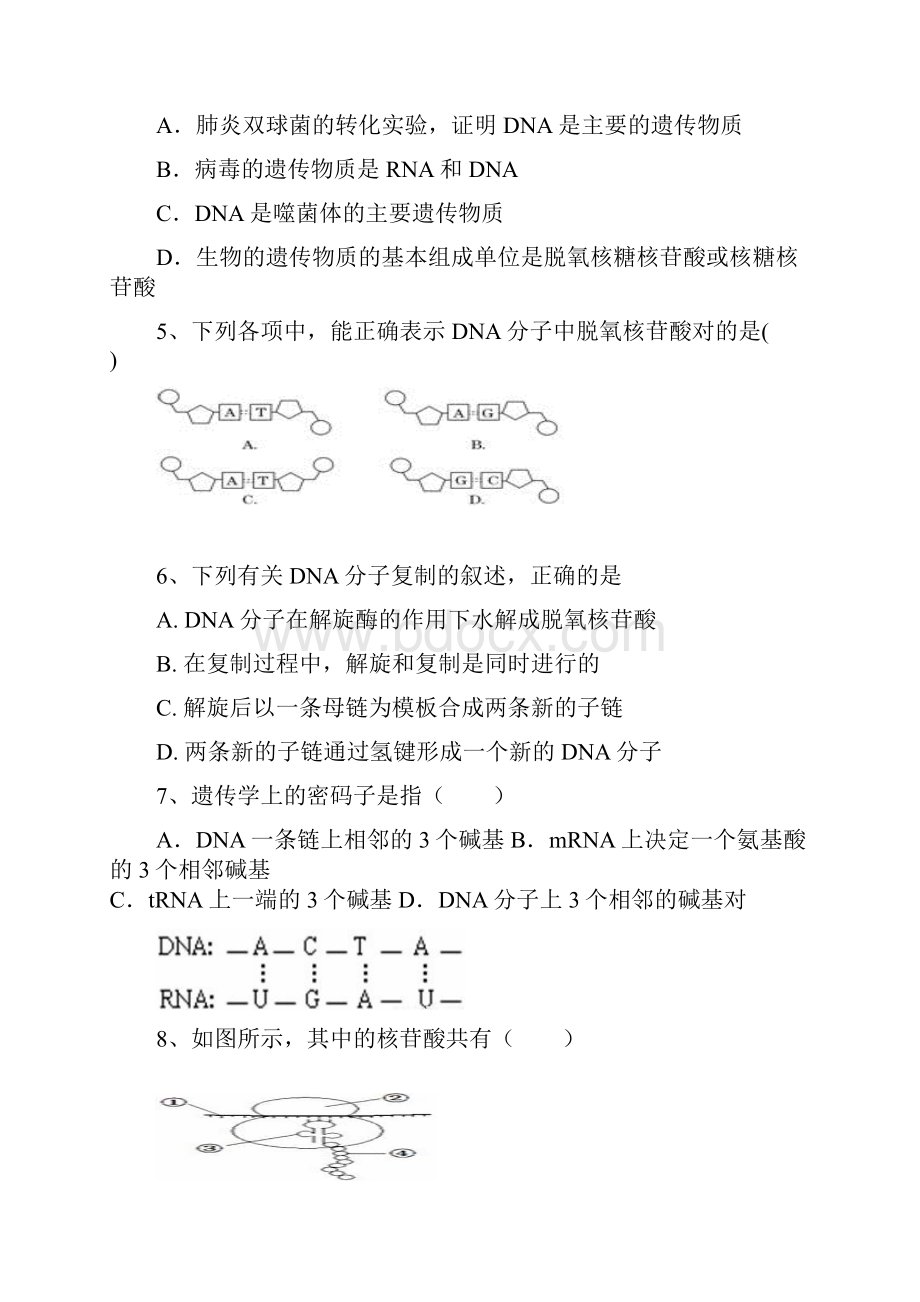 新疆昌吉市学年高二上学期期末考试生物试题+Word版含答案.docx_第2页