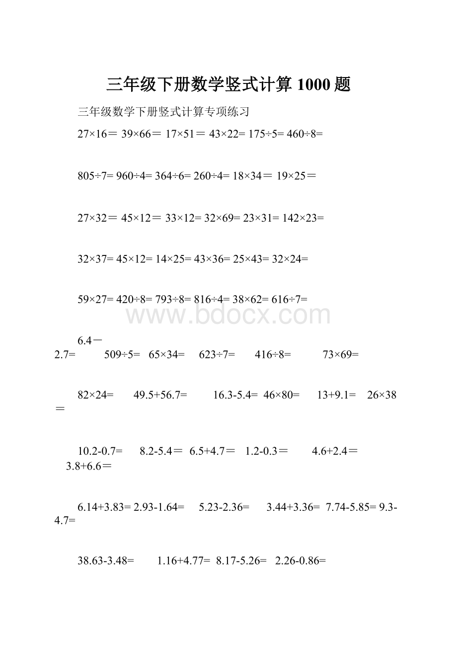 三年级下册数学竖式计算1000题.docx