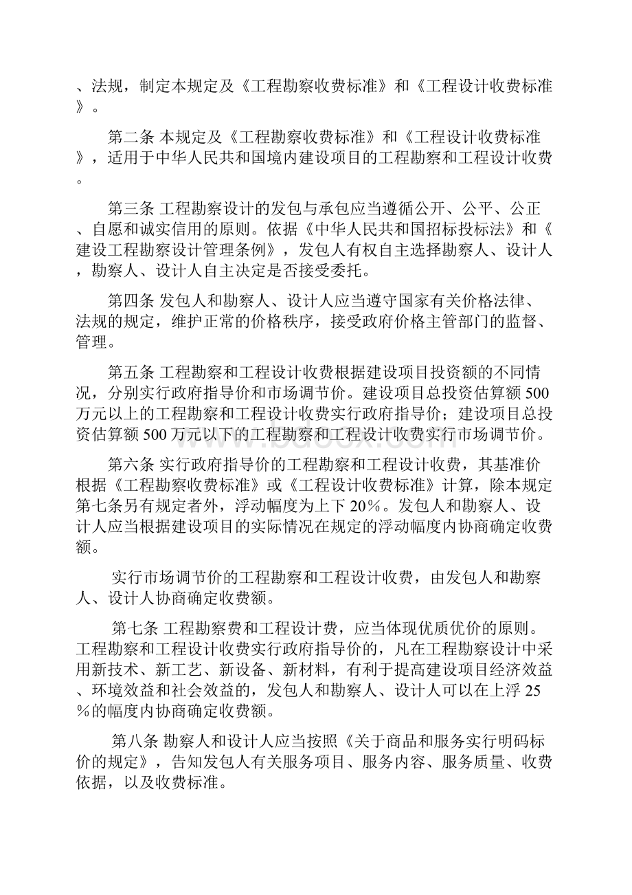 计价格勘察设计收费标准.docx_第2页