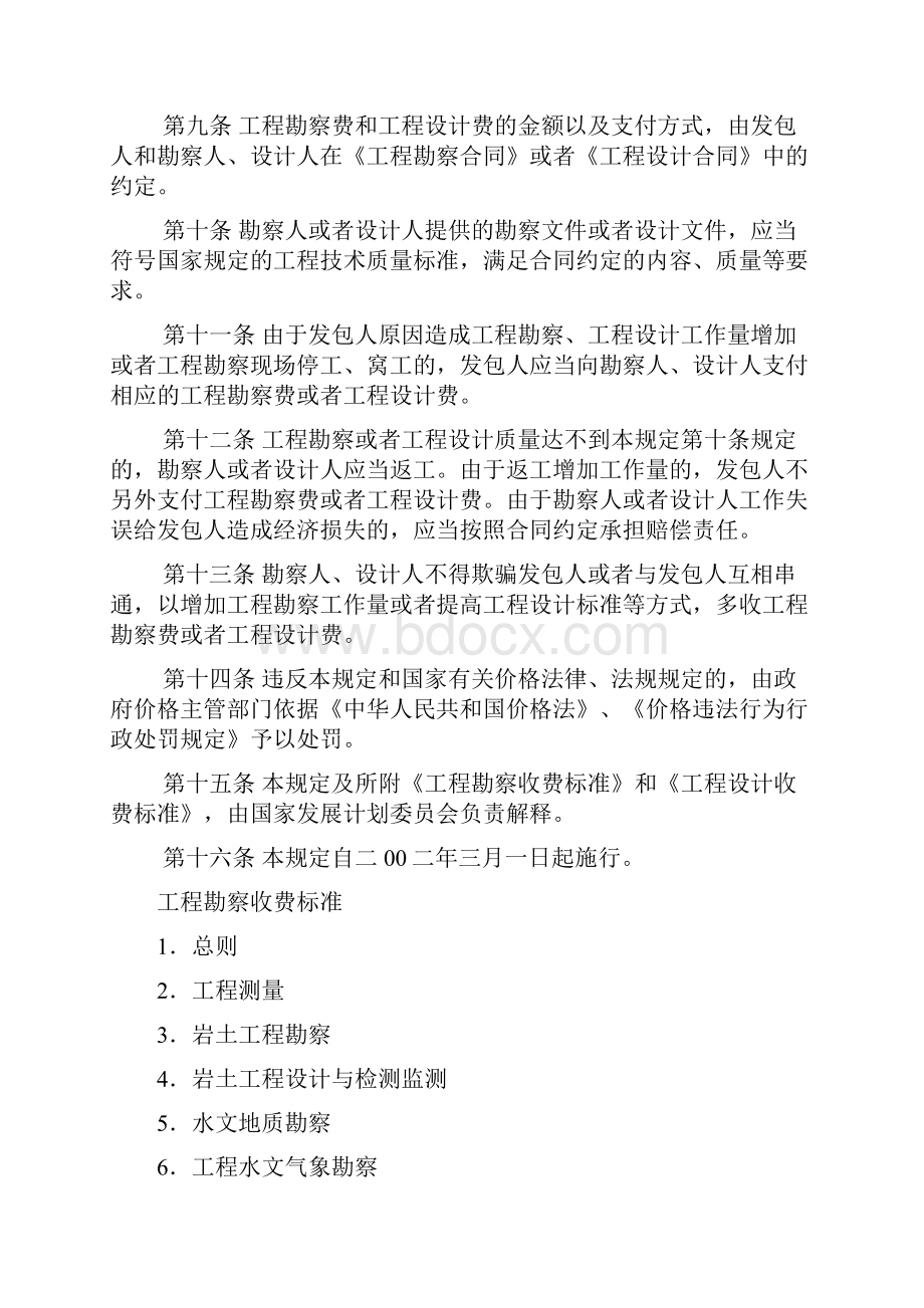 计价格勘察设计收费标准.docx_第3页