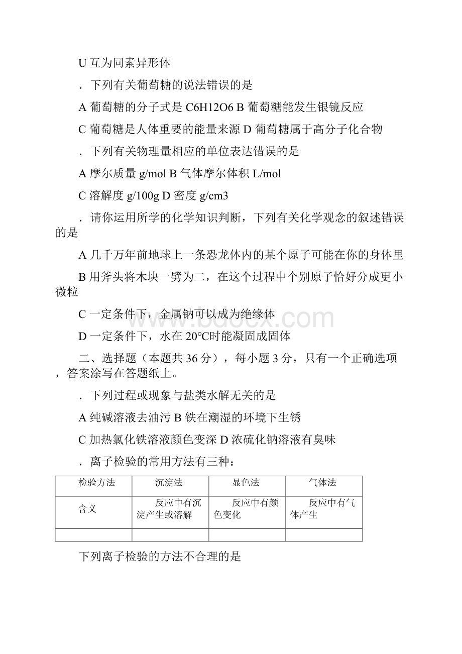 中学综合学科.docx_第2页