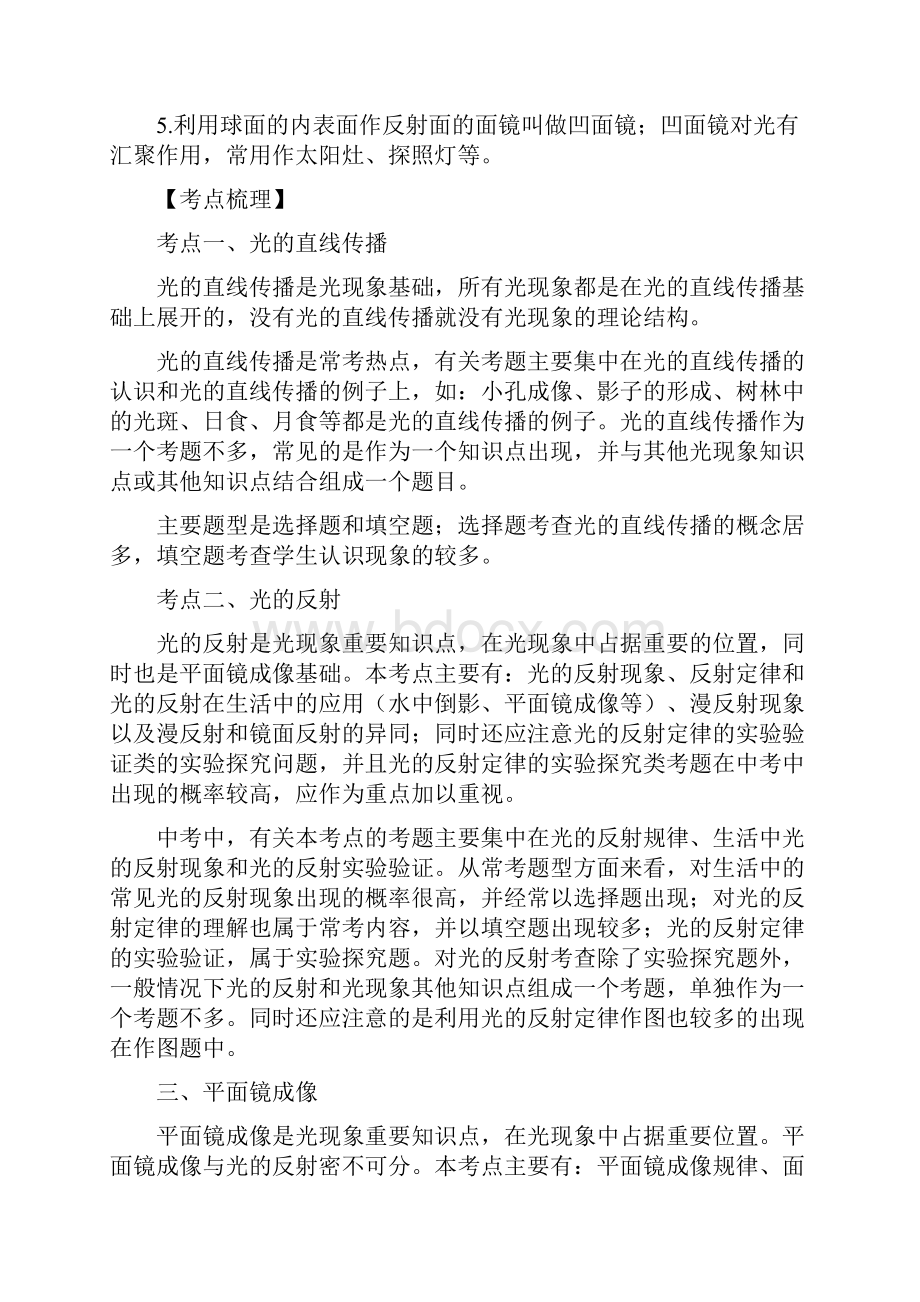 考点03 光的直线传播光的反射中考物理考点专题精品总结解析版.docx_第3页