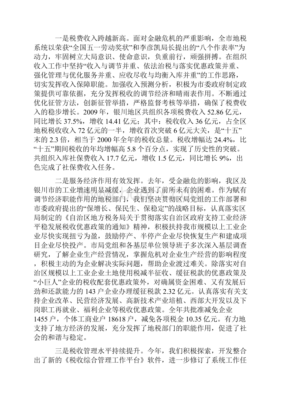 不辱使命继往开来再创辉煌.docx_第2页