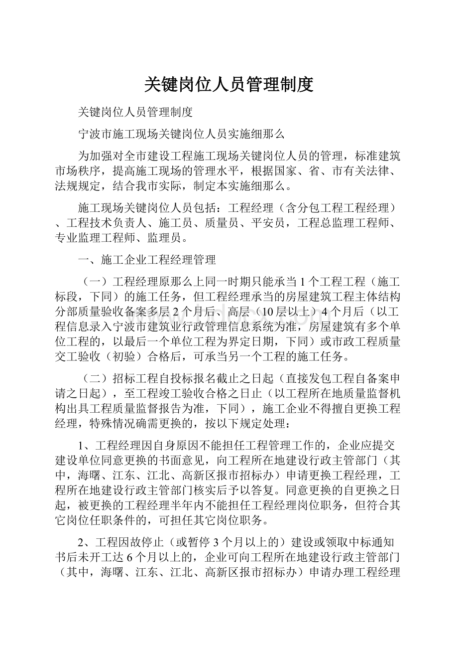 关键岗位人员管理制度.docx