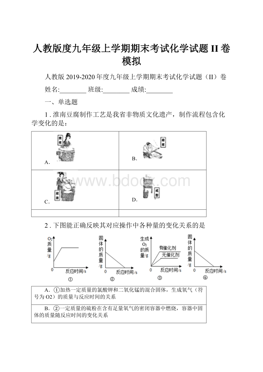 人教版度九年级上学期期末考试化学试题II卷模拟.docx_第1页