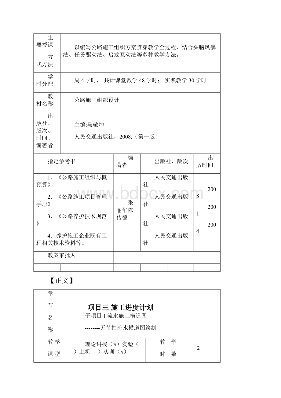 无节拍流水单元设计方案公路施工组织2.docx_第3页