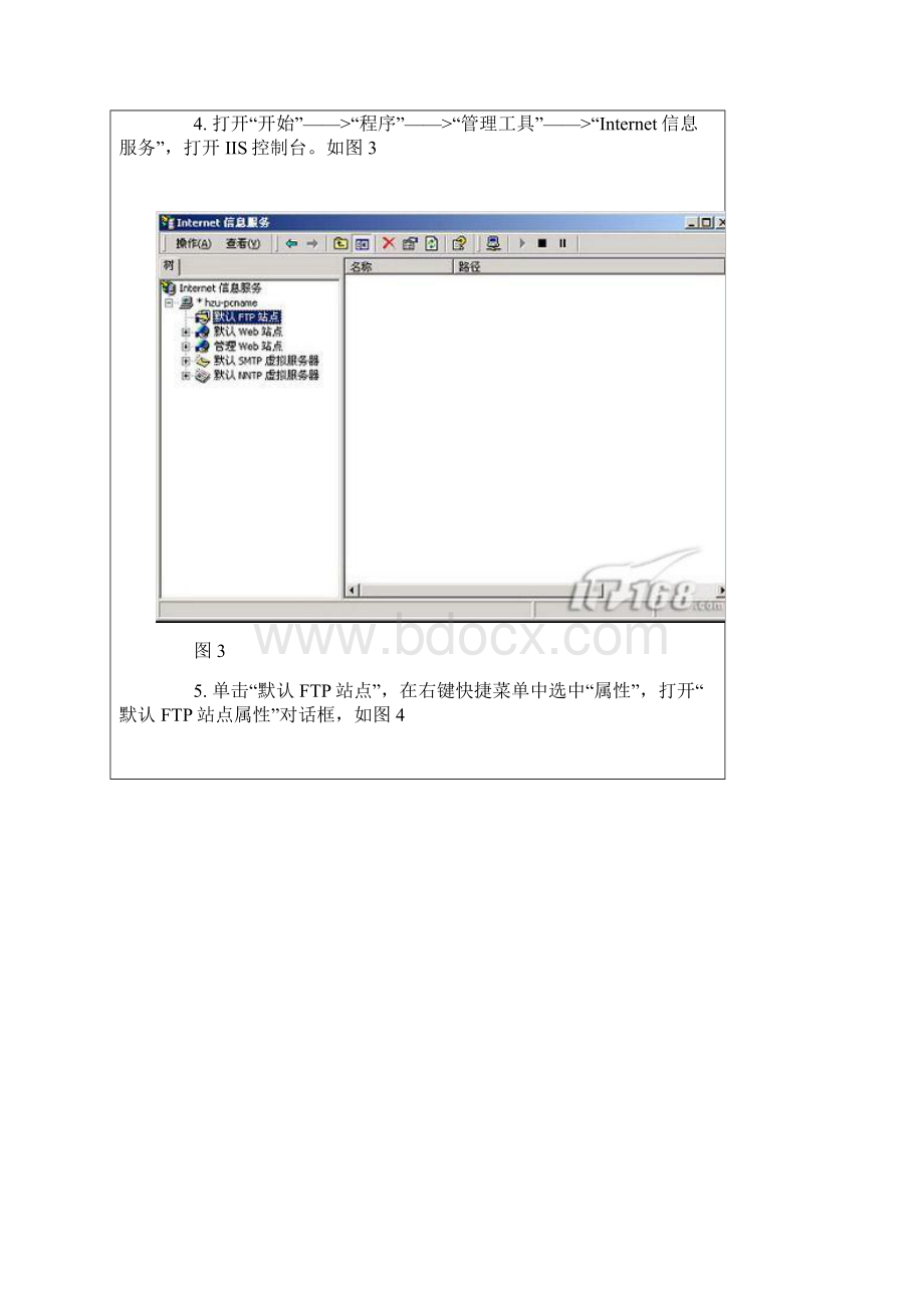 windows 架设FTP服务器.docx_第3页