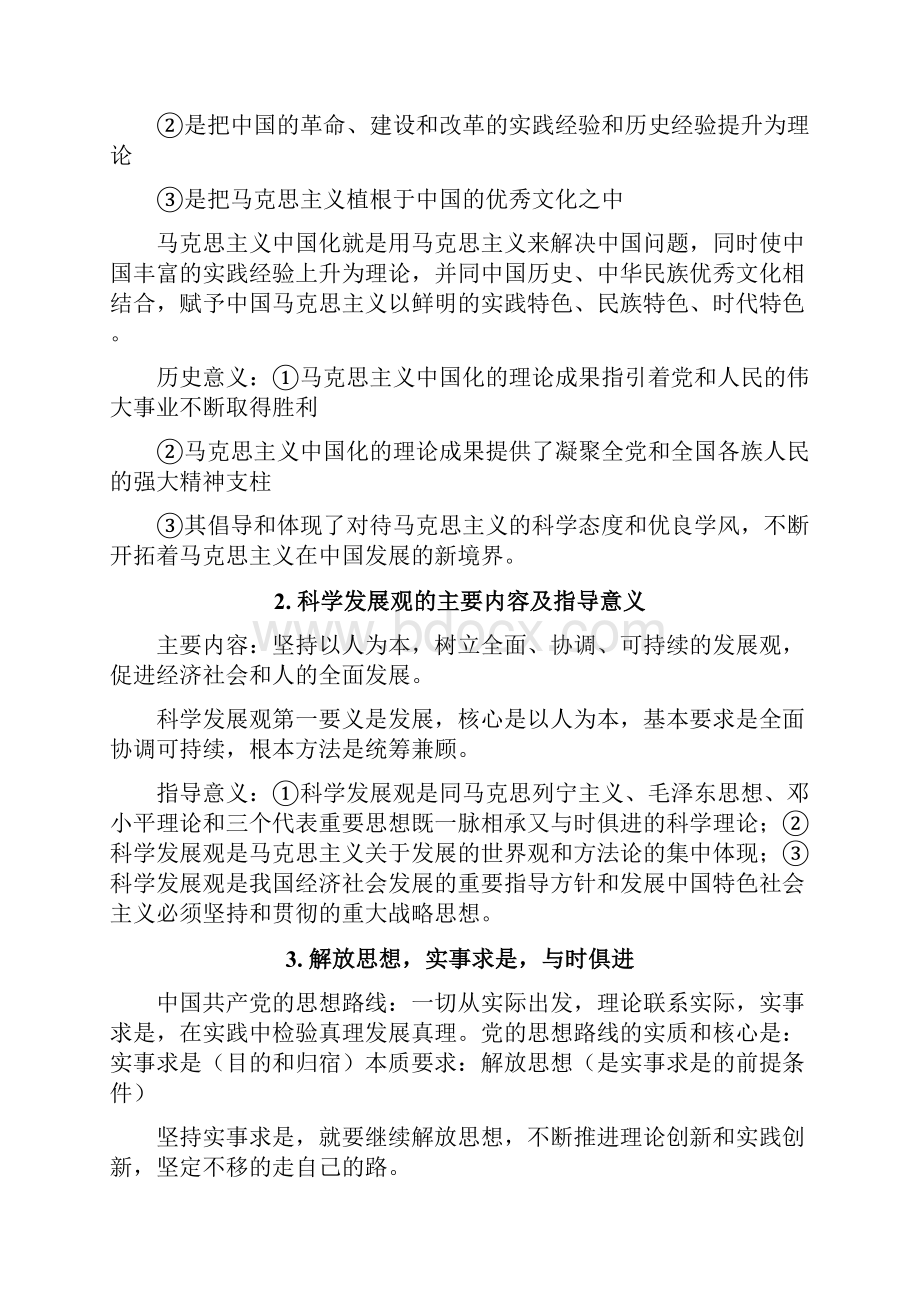 大学思修简答题.docx_第3页