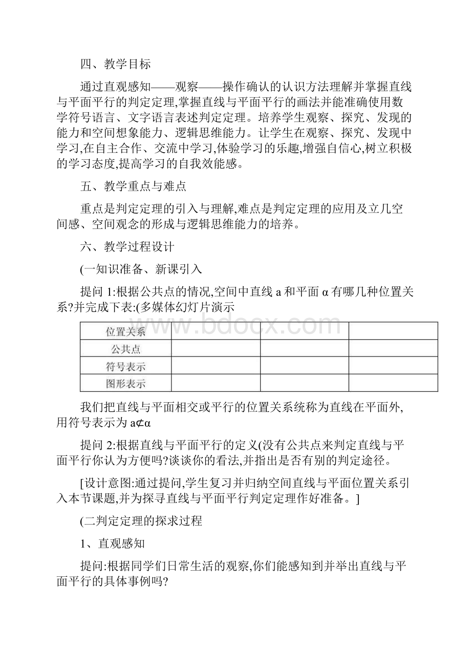 高中数学教学案例设计精编.docx_第2页