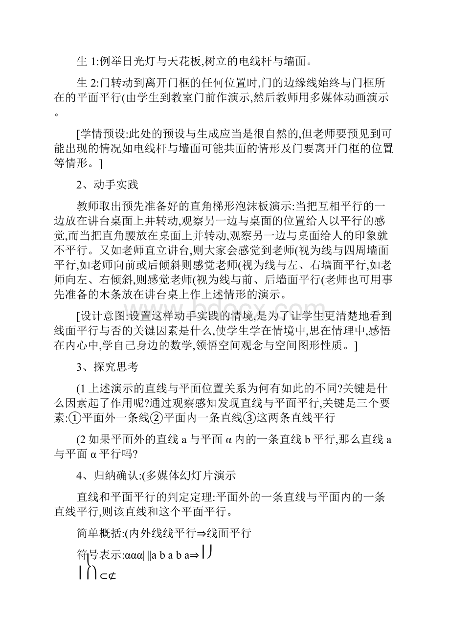 高中数学教学案例设计精编.docx_第3页