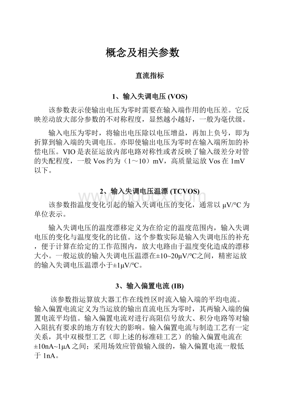 概念及相关参数.docx_第1页