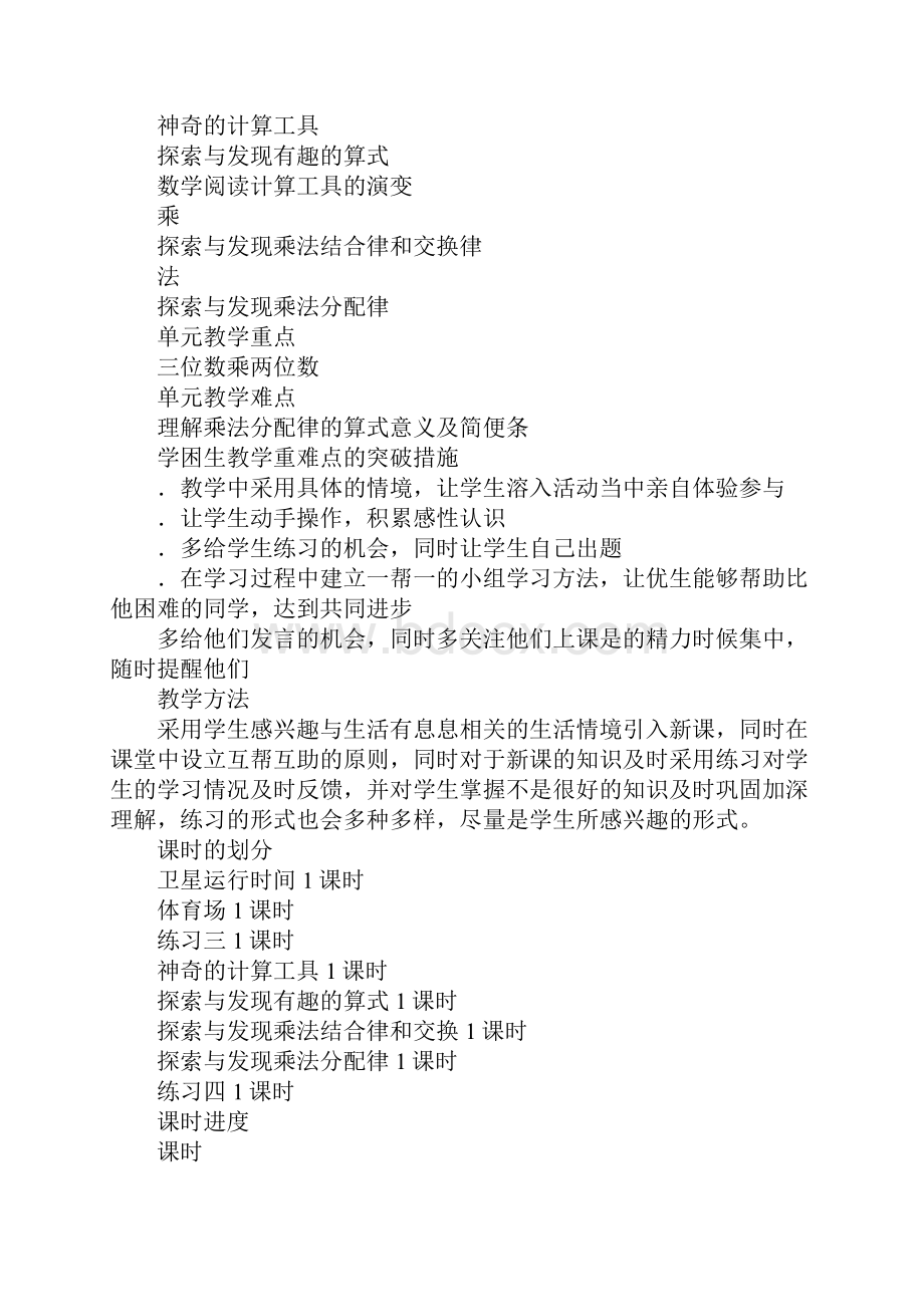 北师大版小学四年级数学第三单元乘法教案.docx_第2页