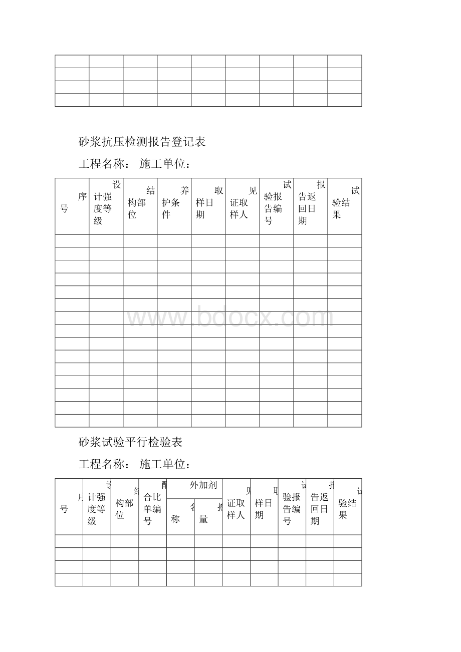 见证取样试验报告登记表.docx_第2页