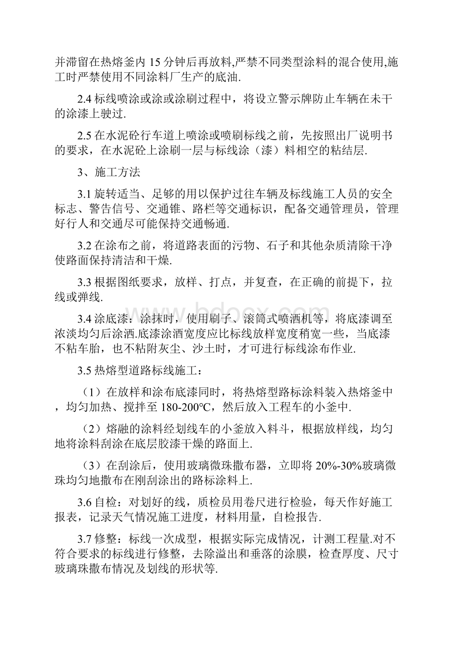 最新交通标线的施工方案施工方法.docx_第2页