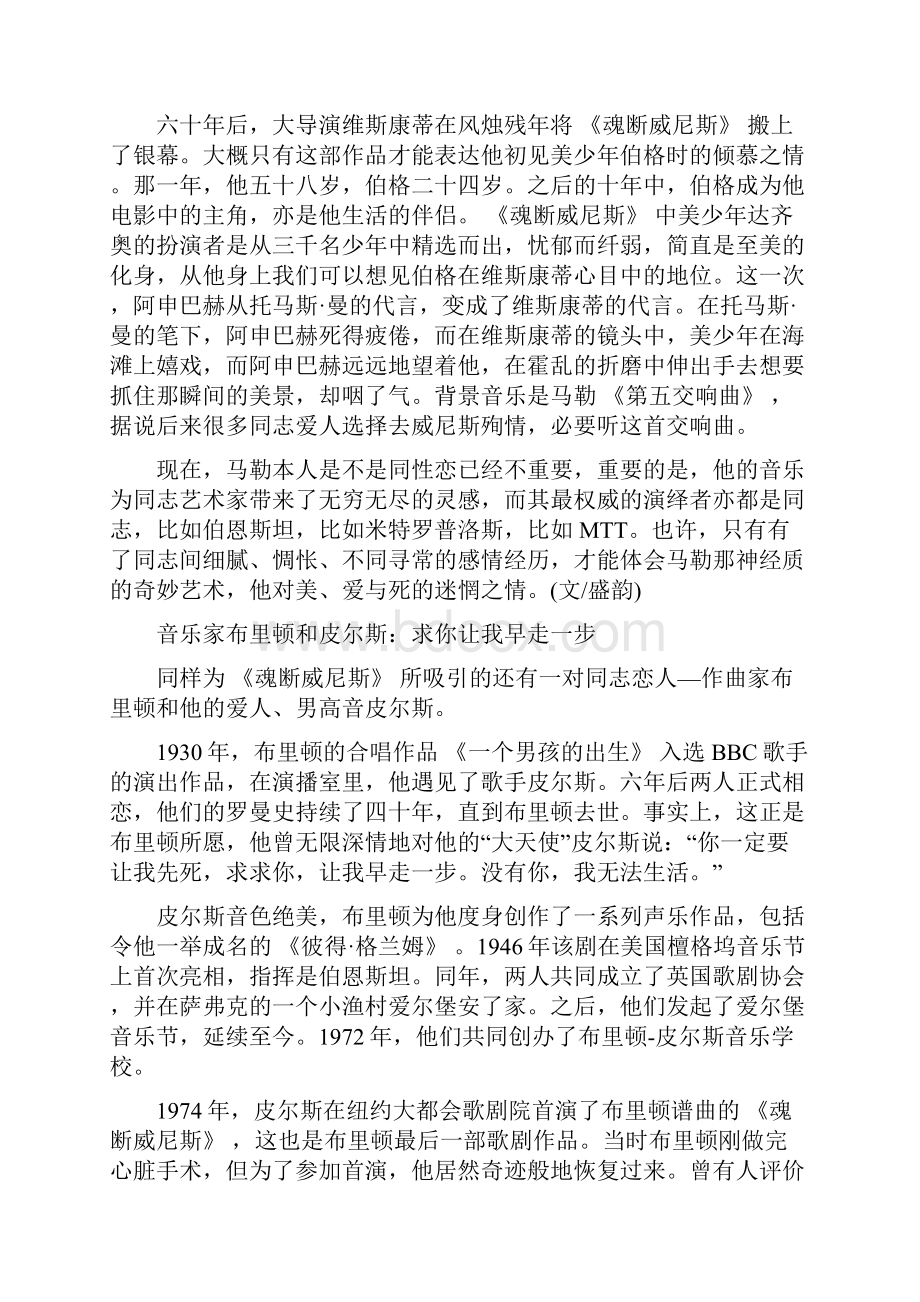 世界最著名同性恋.docx_第3页