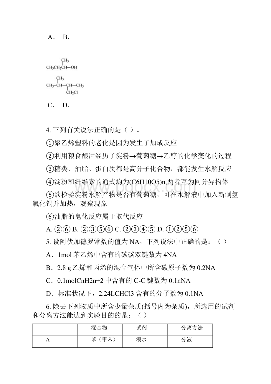 吉林省白城市通榆县第一中学学年高二下学期第三次月考期中化学试题.docx_第2页