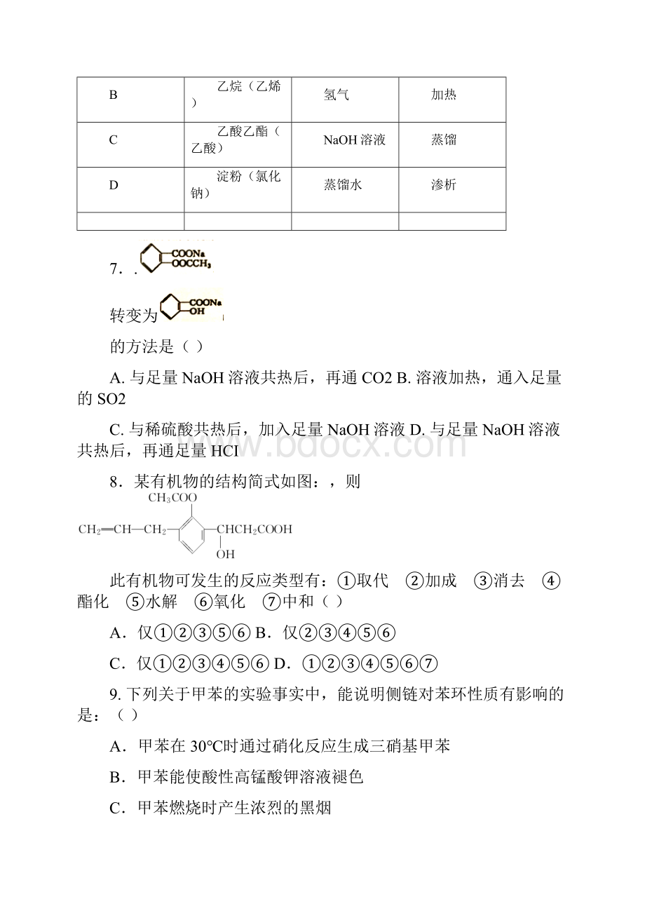 吉林省白城市通榆县第一中学学年高二下学期第三次月考期中化学试题.docx_第3页