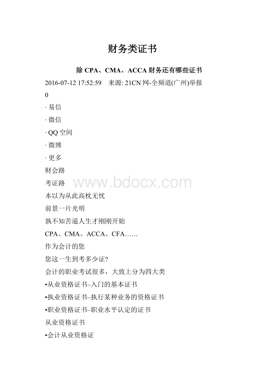 财务类证书.docx