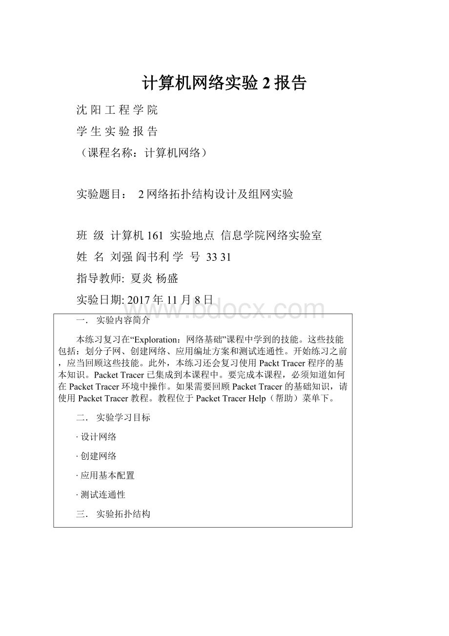 计算机网络实验2报告.docx