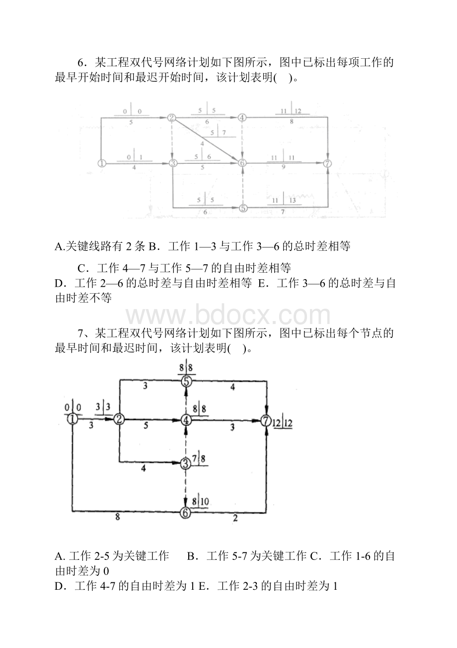 网络计划技术习题学生练习.docx_第3页