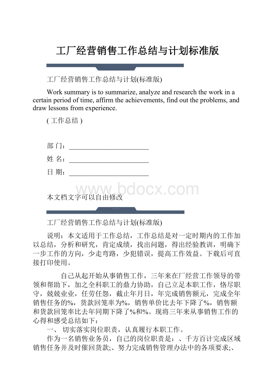 工厂经营销售工作总结与计划标准版.docx_第1页