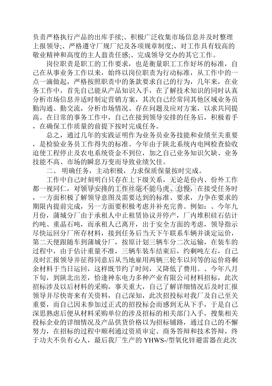 工厂经营销售工作总结与计划标准版.docx_第2页