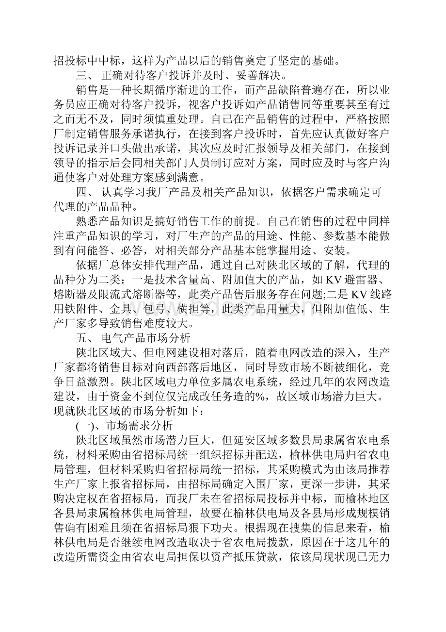 工厂经营销售工作总结与计划标准版.docx_第3页