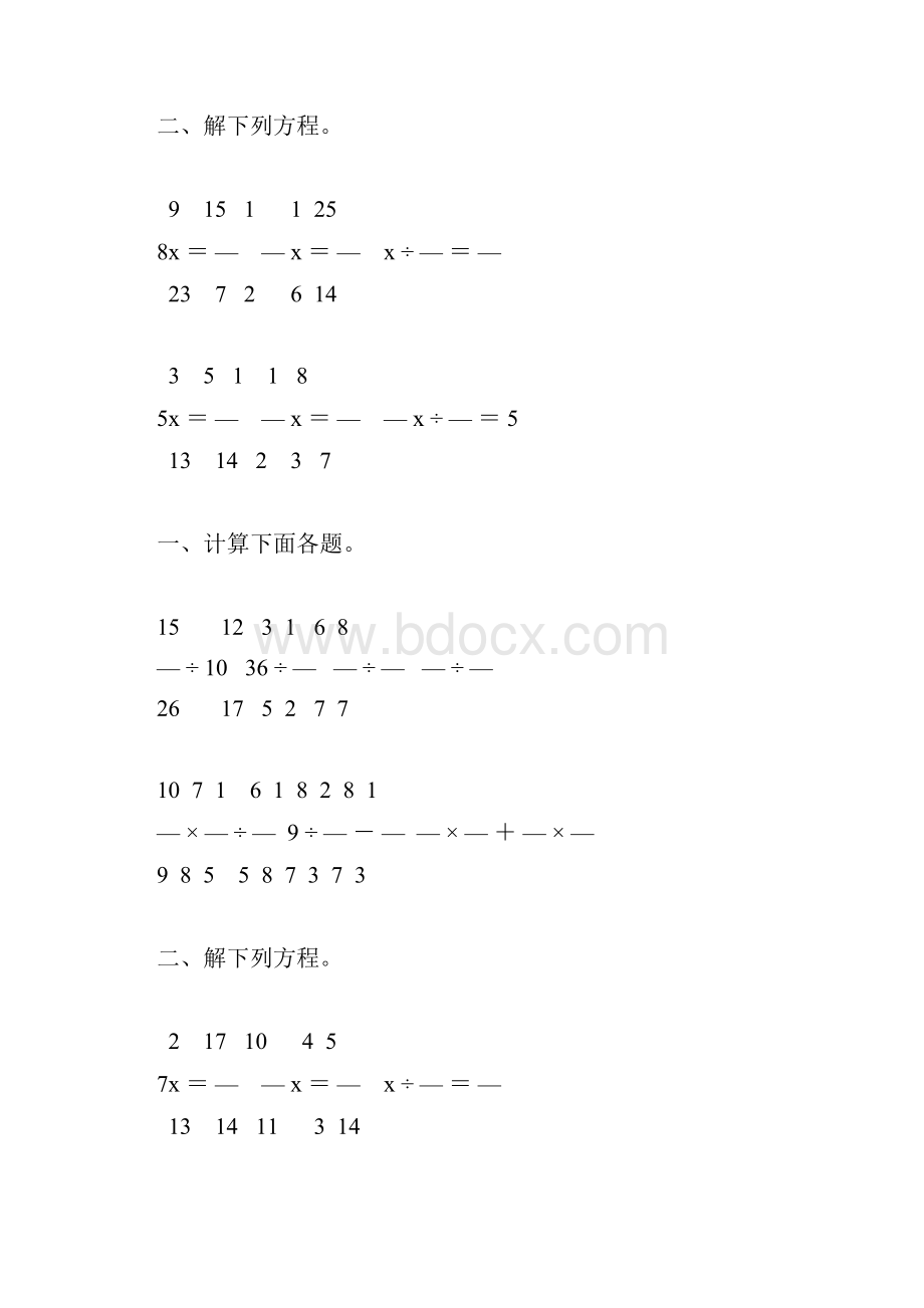 人教版六年级数学上册分数除法练习题精编 33.docx_第3页