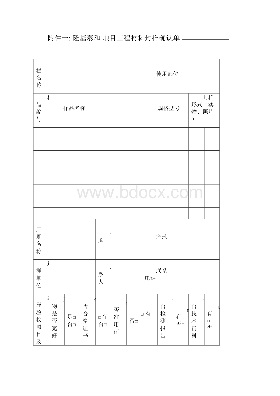 工程材料封样管理制度.docx_第3页