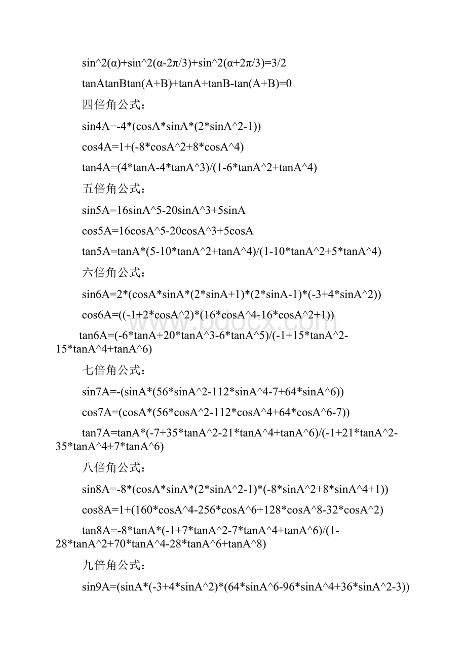 高中数学公式史上最全大全.docx_第3页