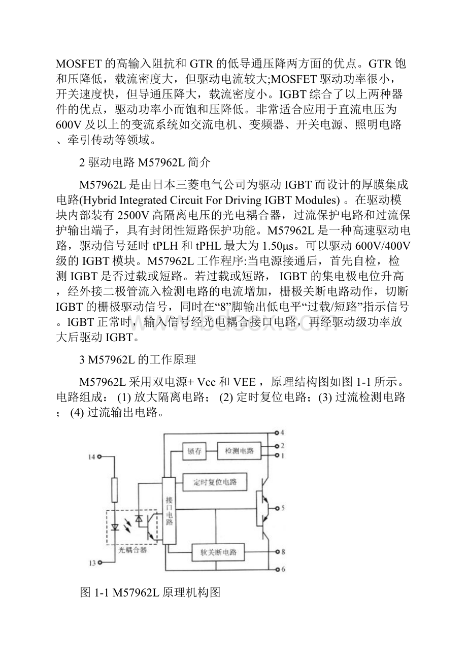 电力电子升压斩波课程设计.docx_第3页