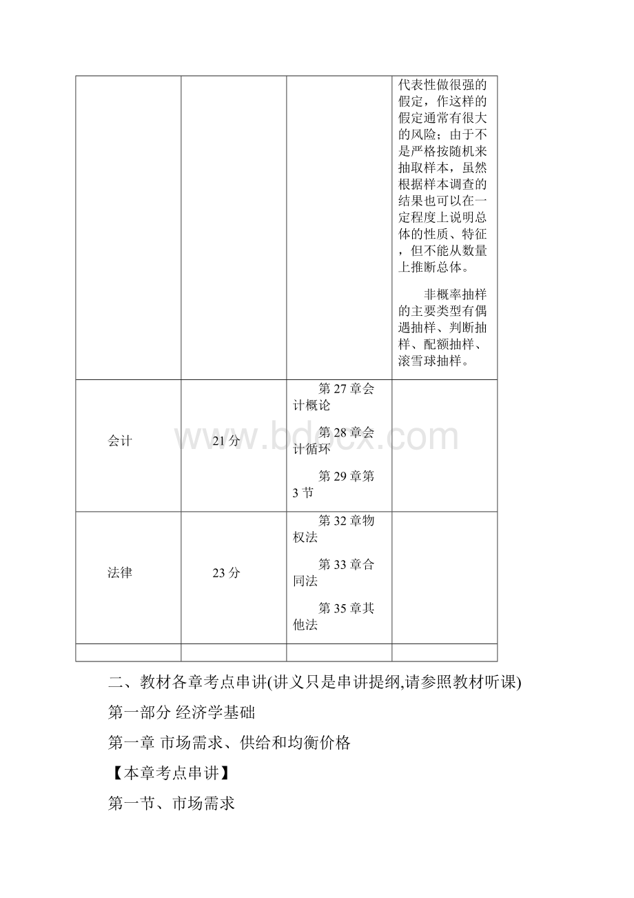 经济师基础考试内部资料考点精编.docx_第2页