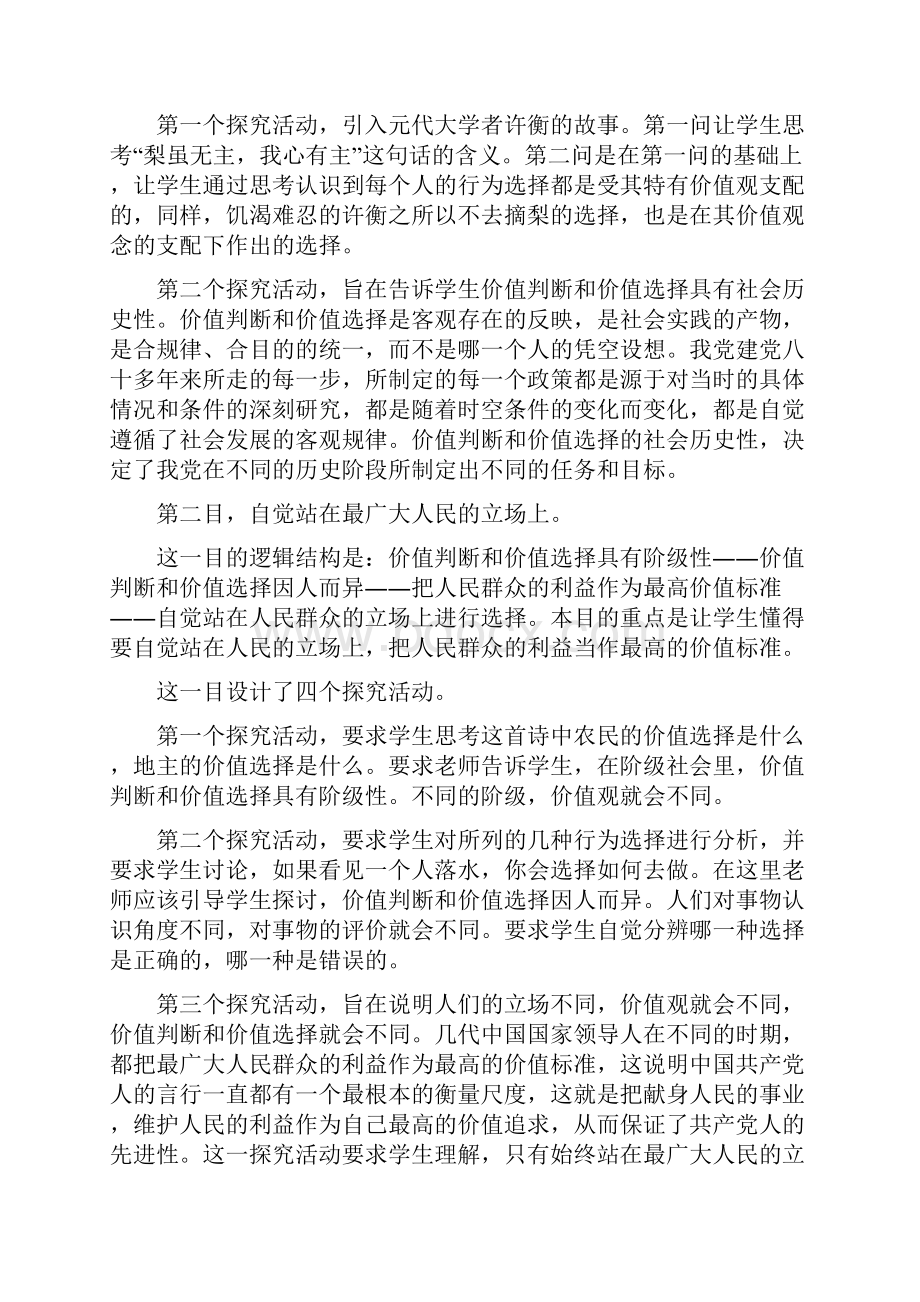 价值判断与价值选择.docx_第3页