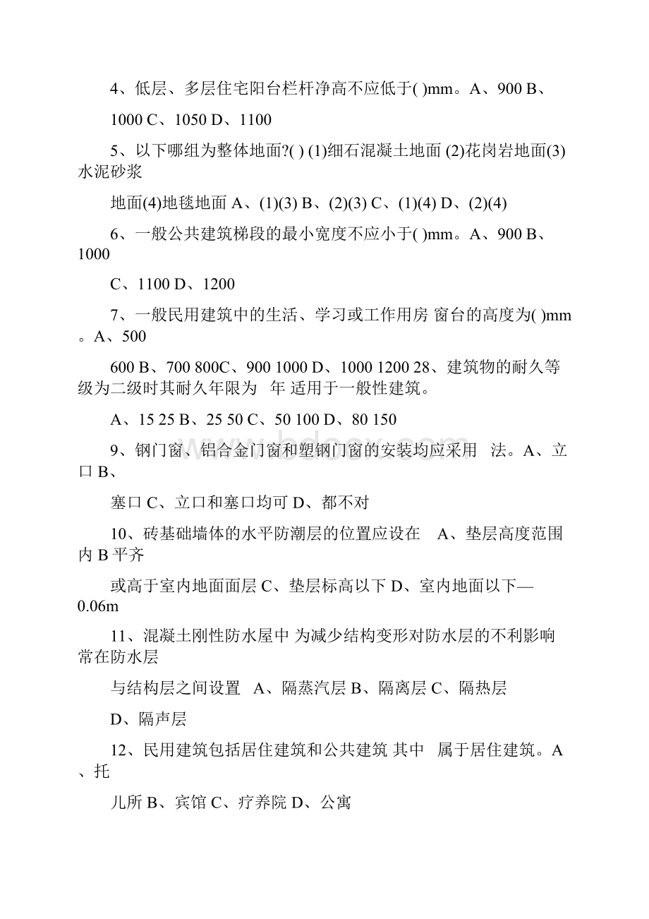 建筑构造试题集答案doc.docx_第2页