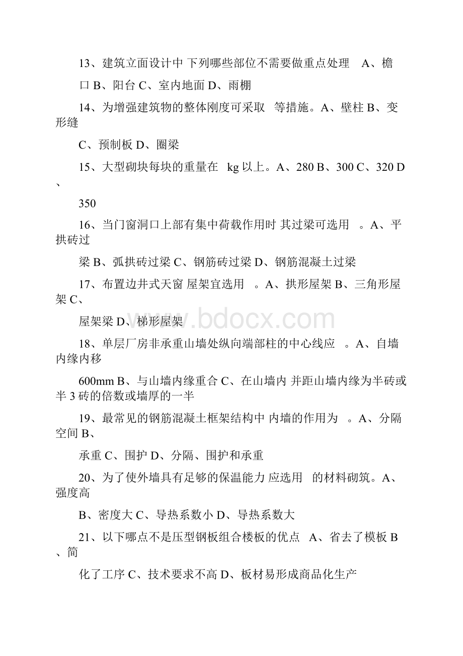 建筑构造试题集答案doc.docx_第3页