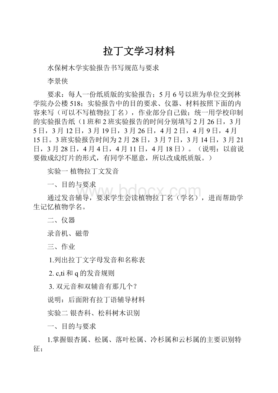 拉丁文学习材料.docx_第1页