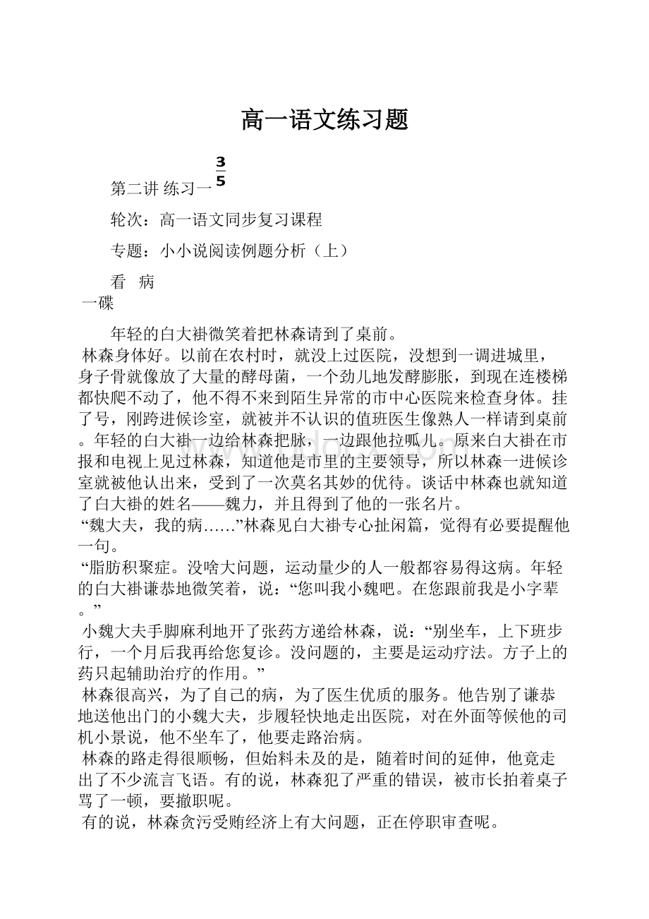 高一语文练习题.docx_第1页