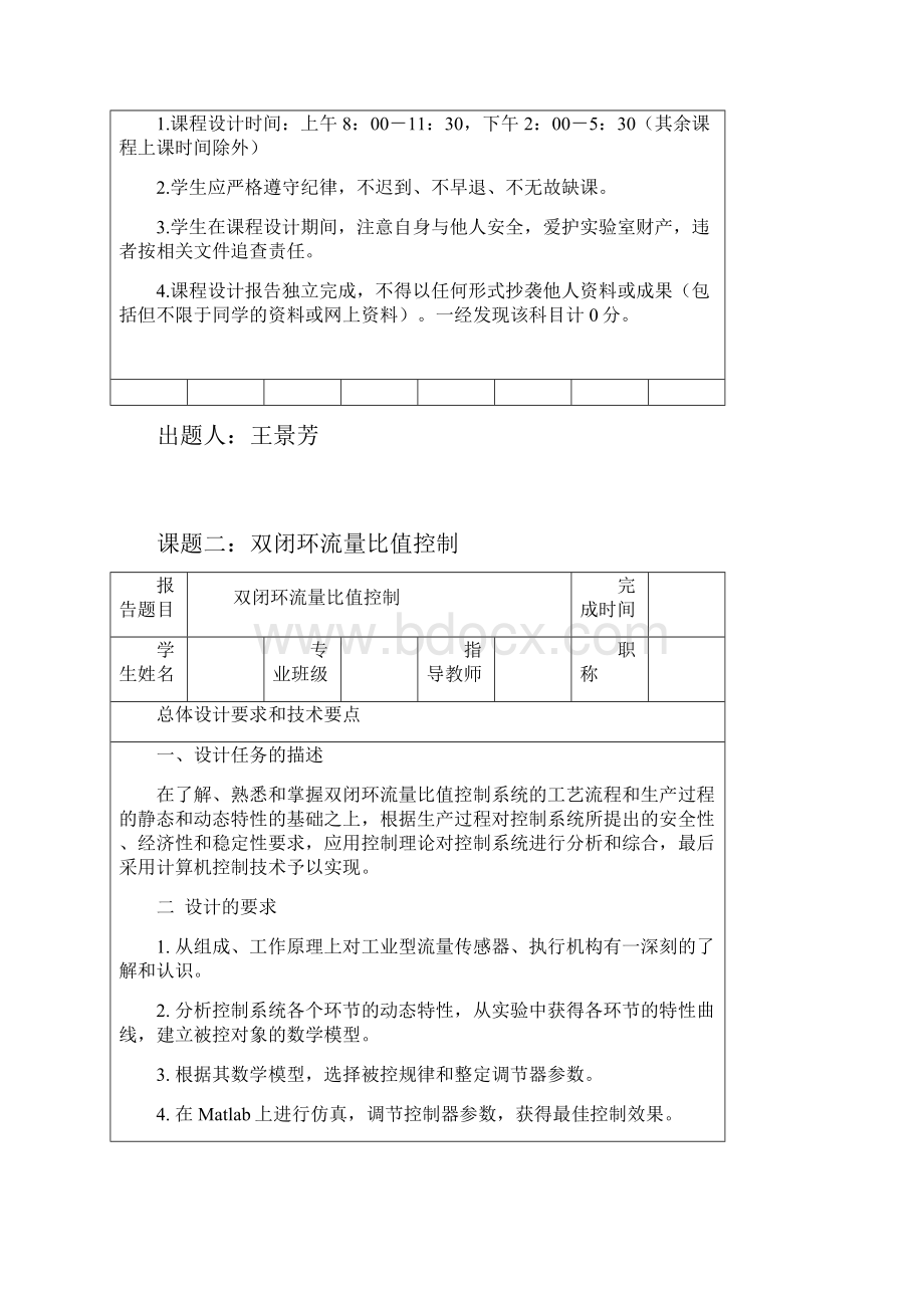 自动化12级过程控制课程设计任务书.docx_第3页