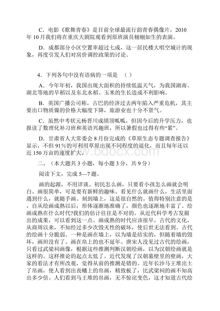 重庆市南开中学高级高三月考语文doc.docx_第2页