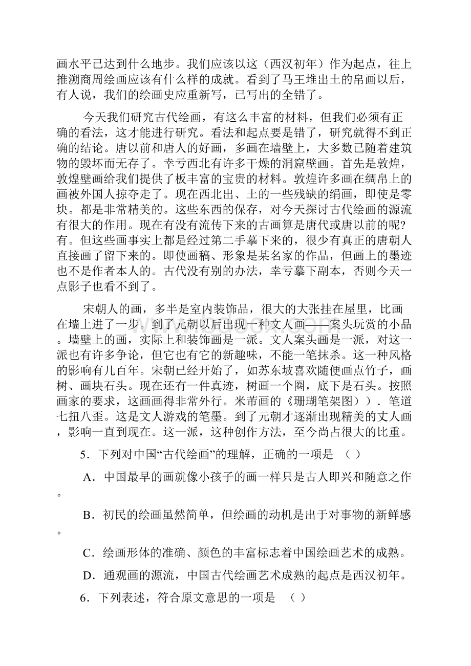 重庆市南开中学高级高三月考语文doc.docx_第3页