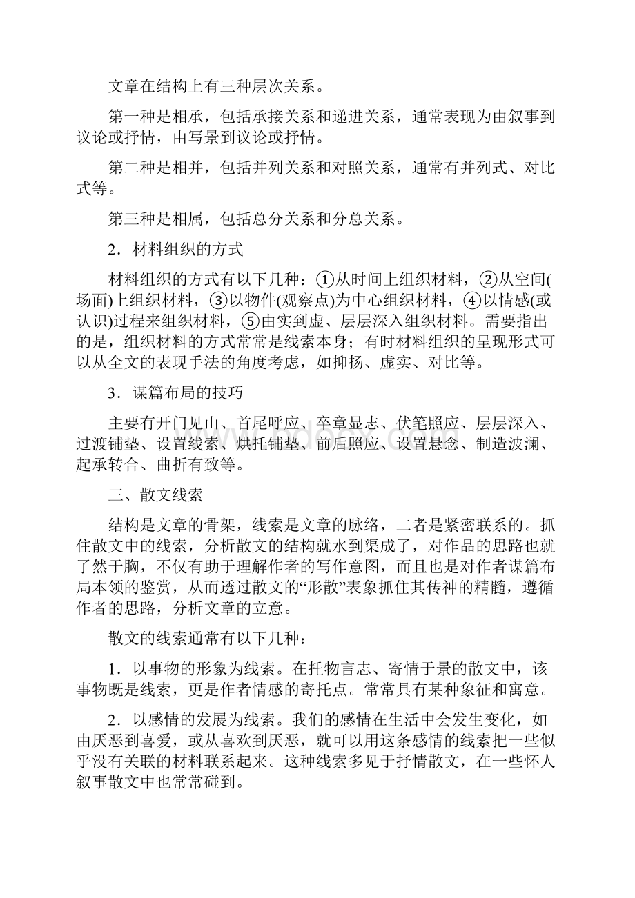 届高考语文一轮复习第三章文学类文本阅读散文阅读基于理解与感悟的审美鉴赏阅读专题三理解必备知识掌.docx_第2页