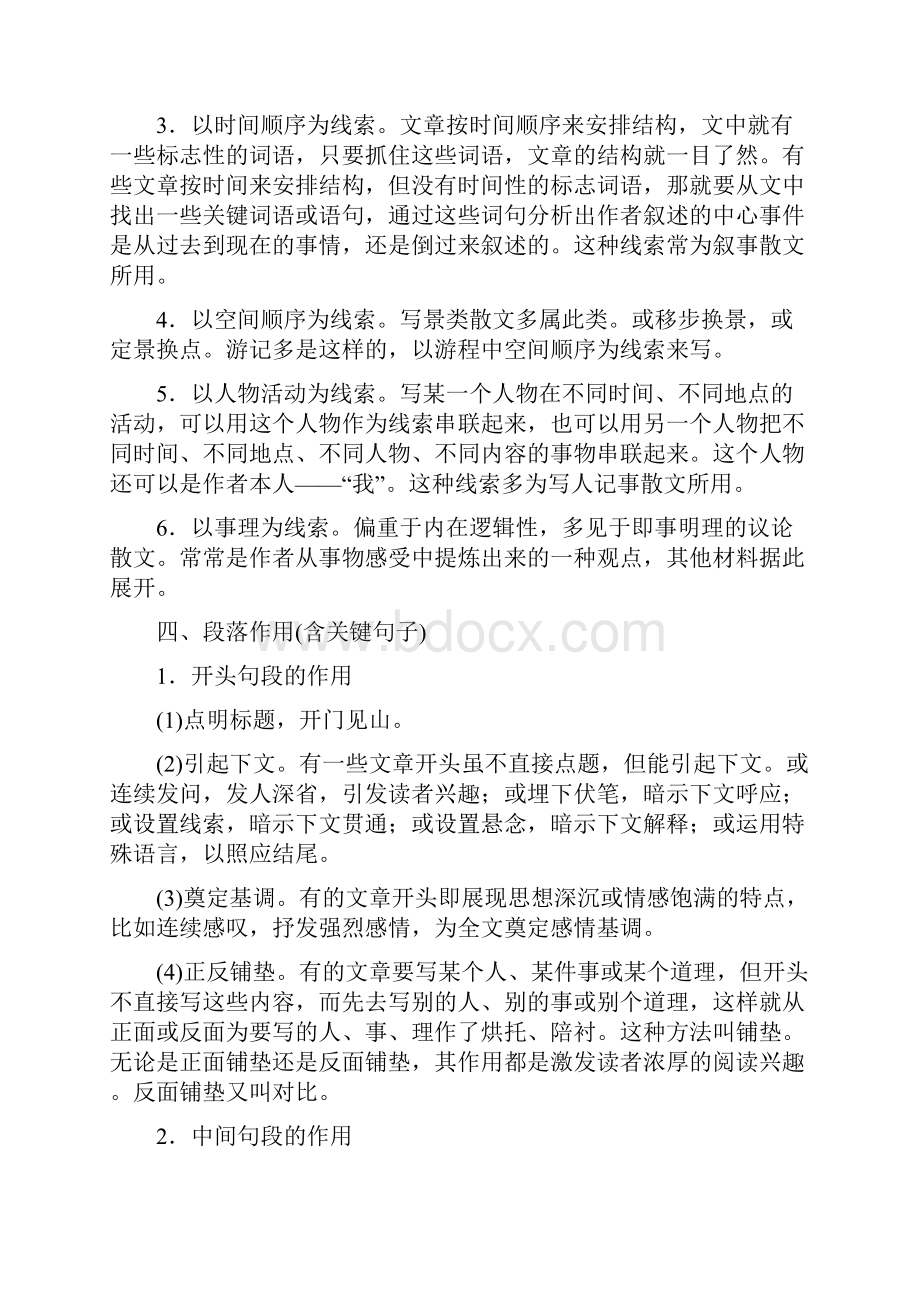 届高考语文一轮复习第三章文学类文本阅读散文阅读基于理解与感悟的审美鉴赏阅读专题三理解必备知识掌.docx_第3页