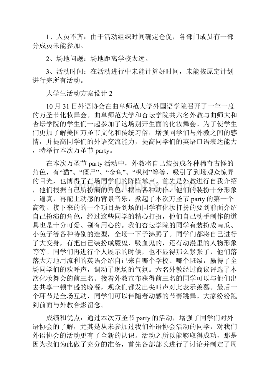 大学生活动方案设计五篇.docx_第2页