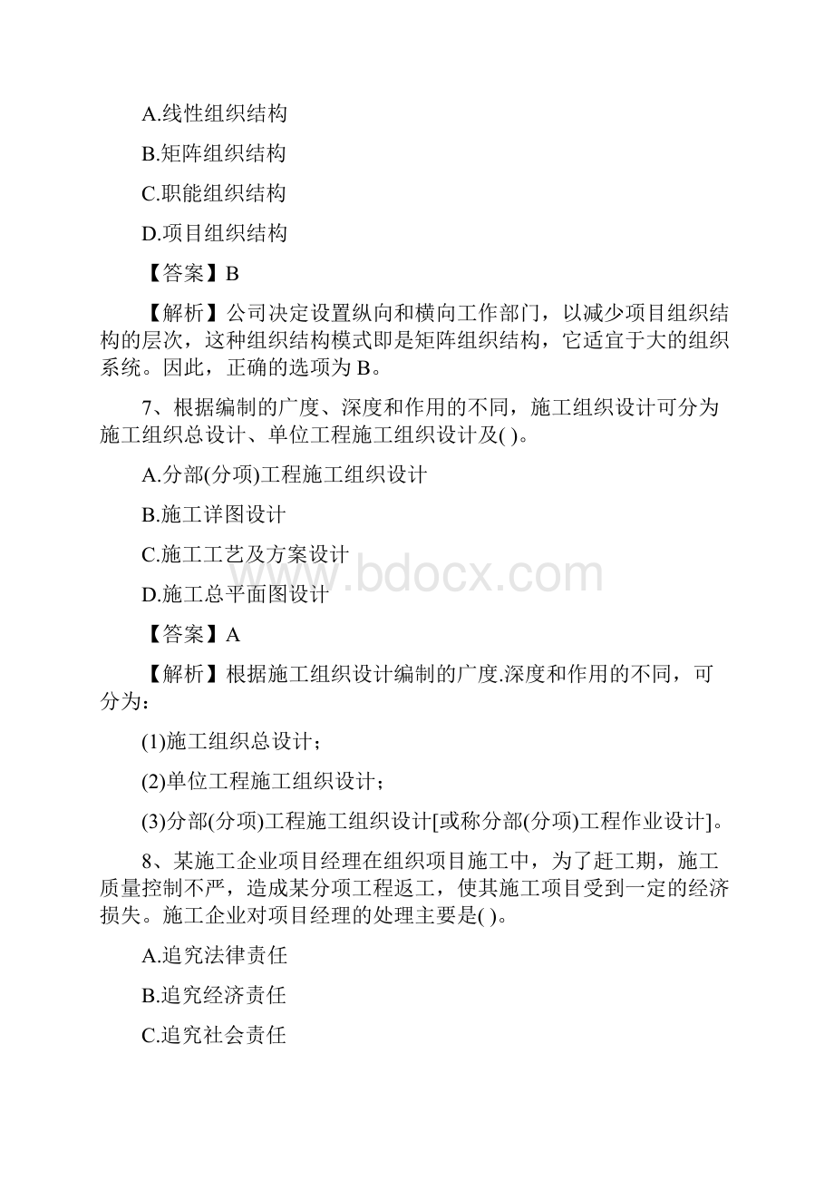 二级建造师考试《施工管理》全真试题及答案1.docx_第3页