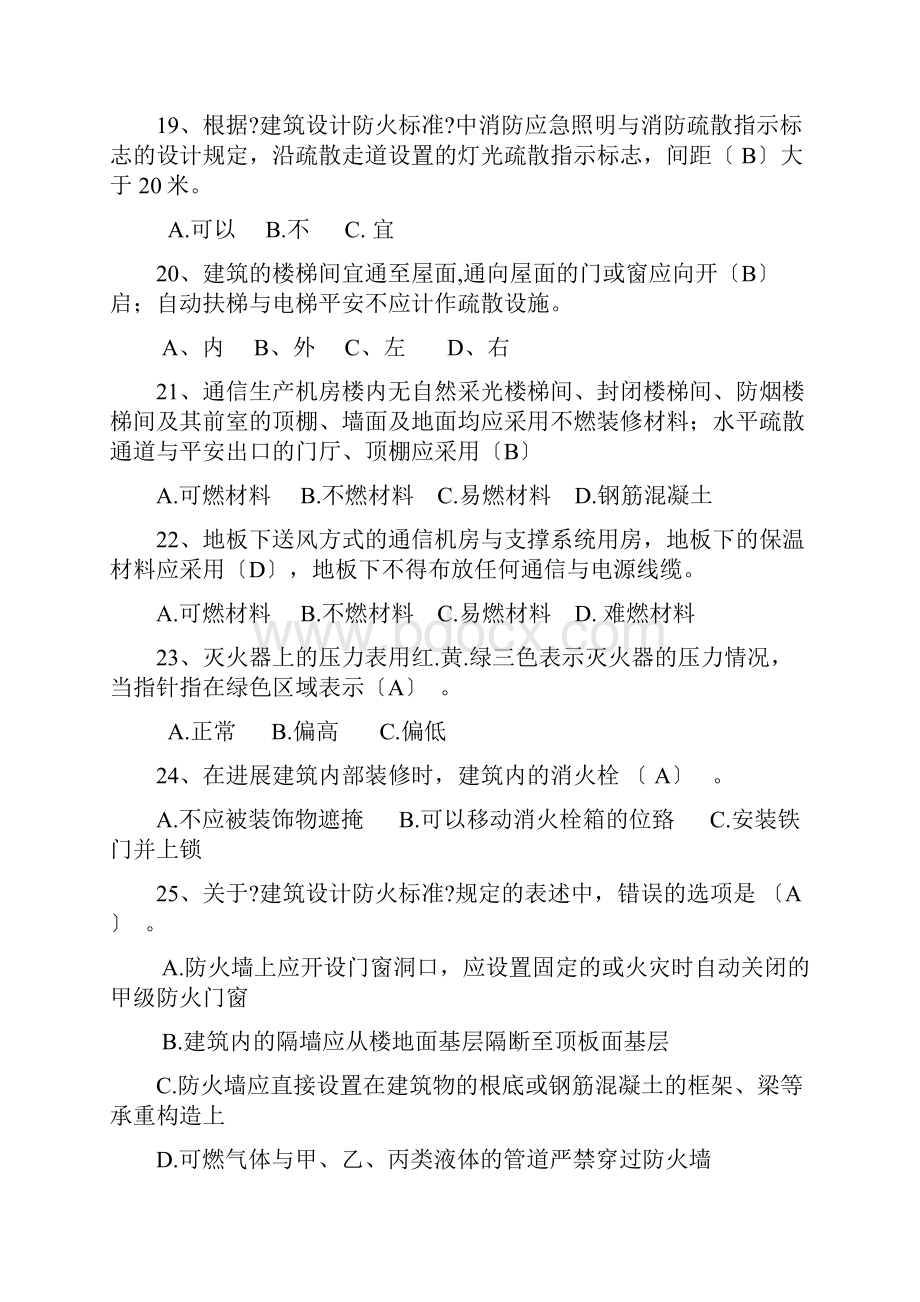 安全知识机房维护试题及答案.docx_第3页