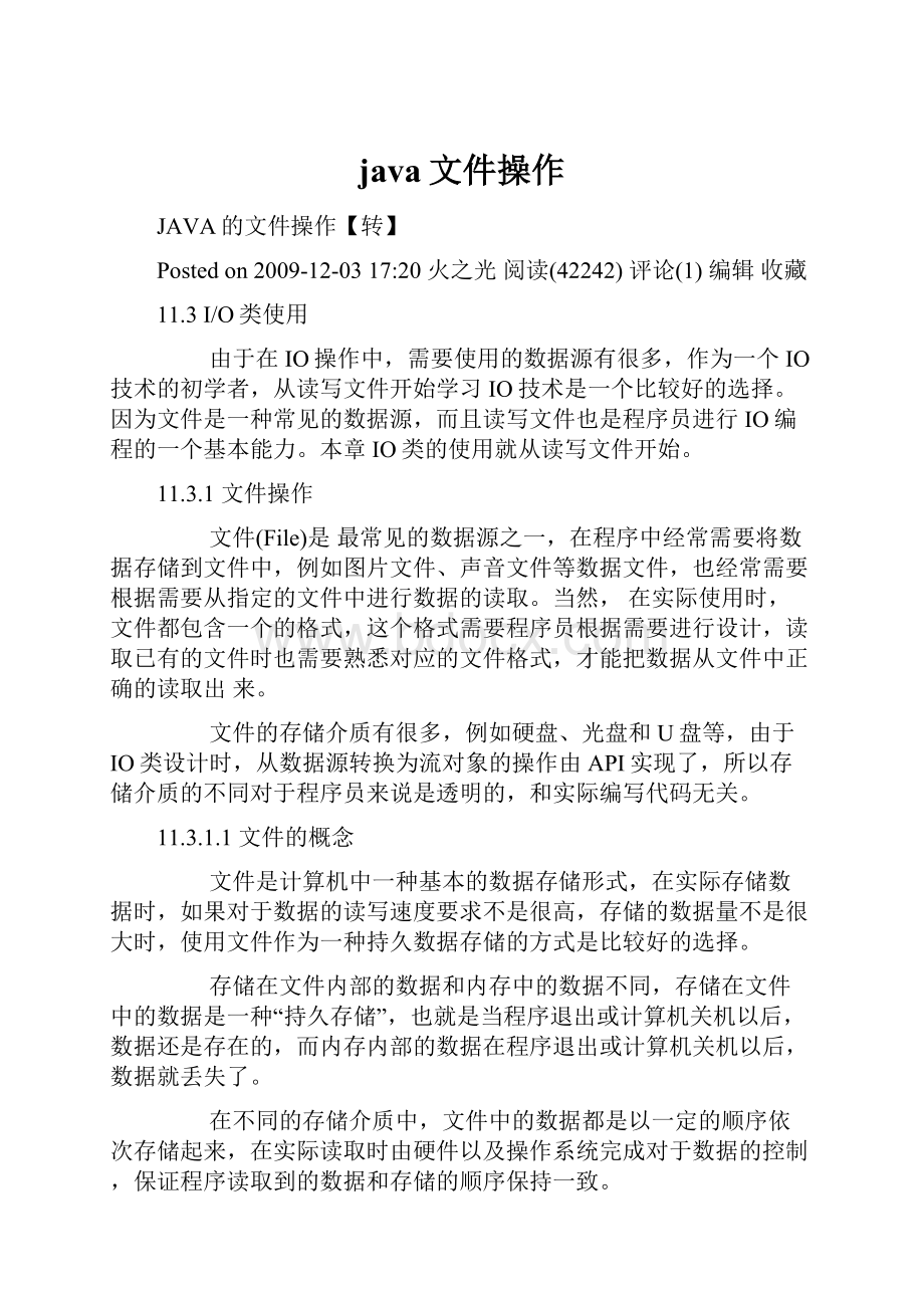 java文件操作.docx_第1页