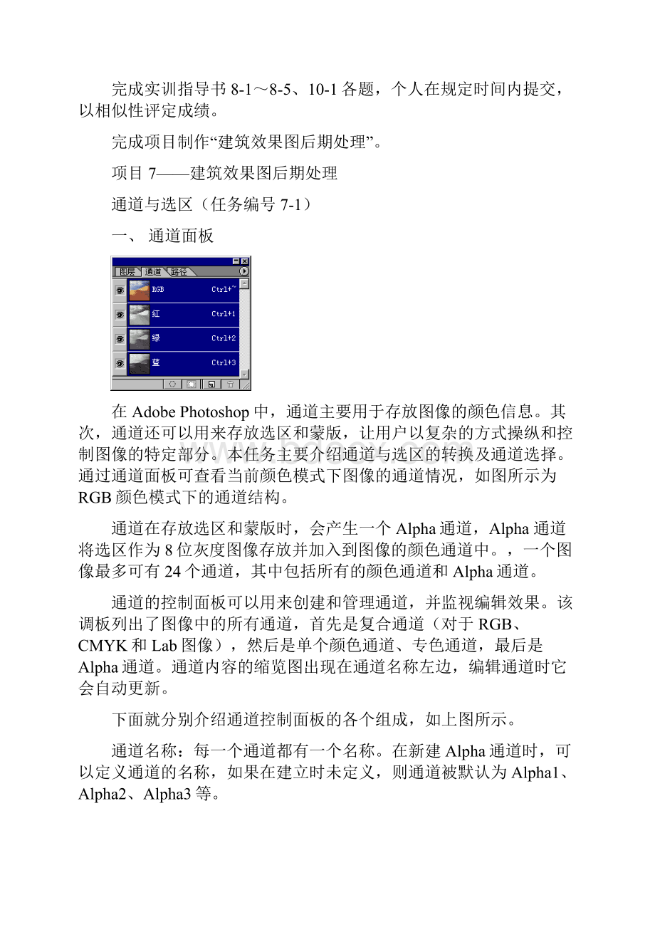 项目建筑效果图后期处理.docx_第2页