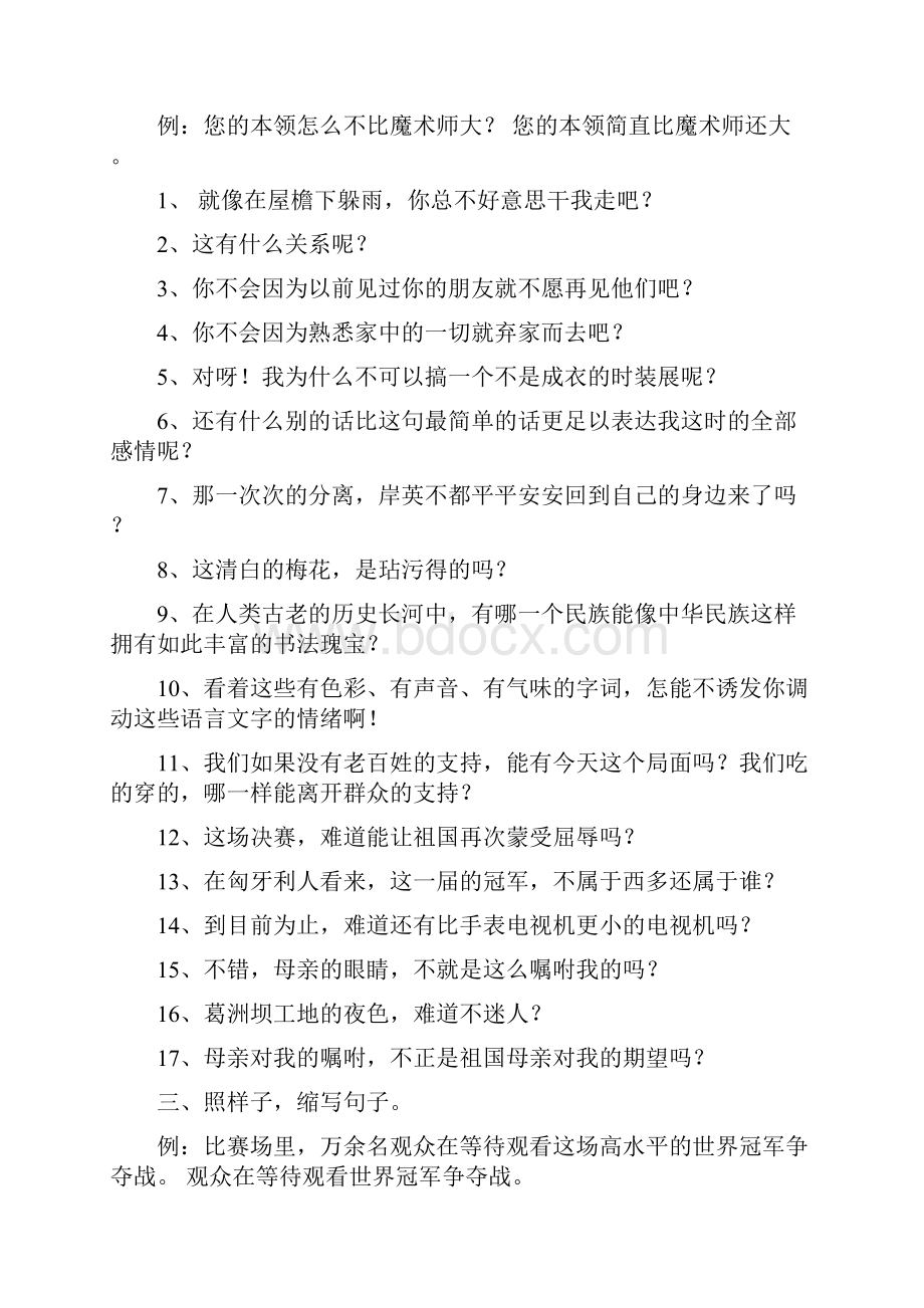 小学五年级语文上册期末分类复习题全册.docx_第2页