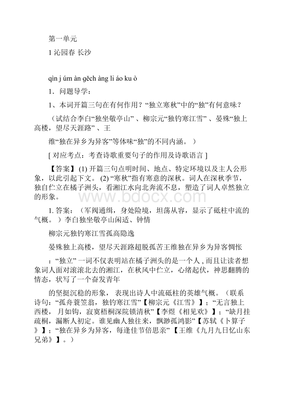 沁园春长沙问题详解导学案.docx_第3页